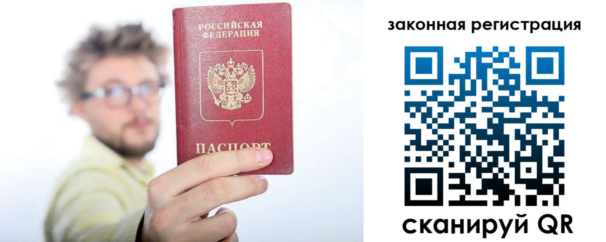 прописка для работы в Краснокаменске