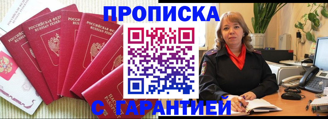 временная регистрация собственник в Краснокаменске