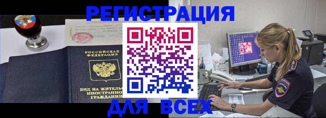 временная регистрация гарантия в Краснокаменске