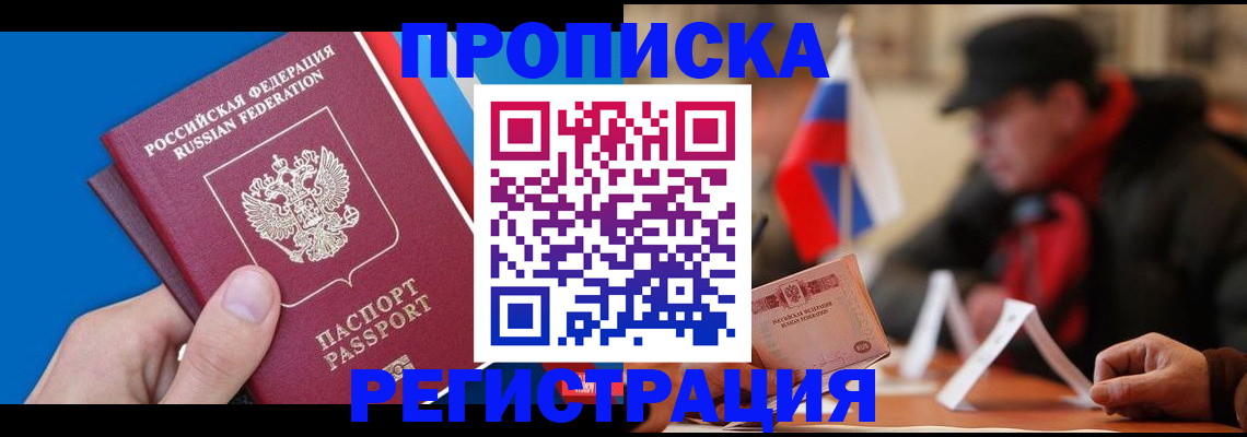 прописка гарантия в Краснокаменске